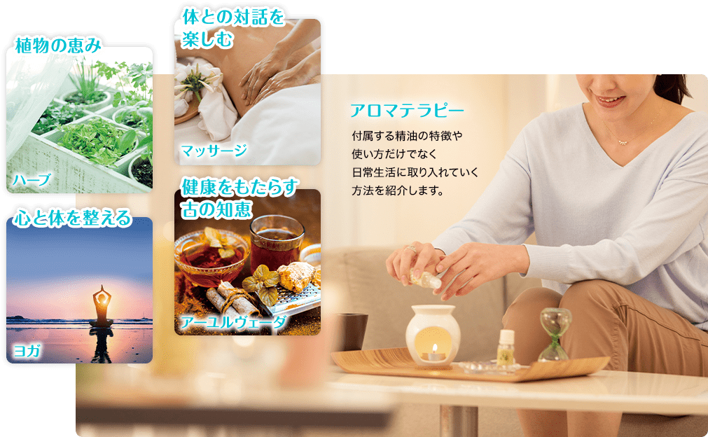 やさしいアロマ生活：ホーム | アシェット・コレクションズ・ジャパン