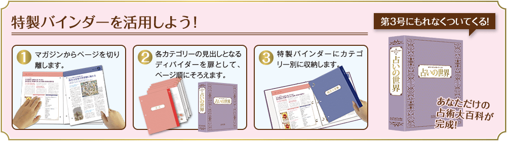 西洋・東洋占術のすべて 占いの世界 改訂版：ホーム | アシェット