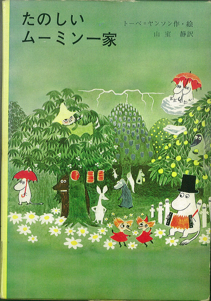 文庫・青い鳥文庫 | ムーミンの本 | ムーミン公式サイト