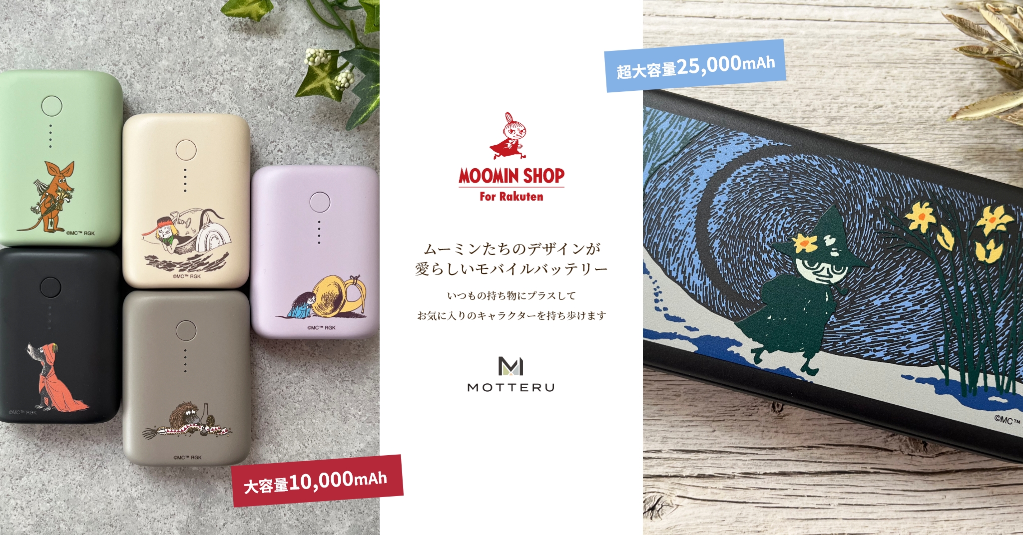 ムーミン日本語翻訳60周年記念「ムーミン谷の彗星」「たのしいムーミン