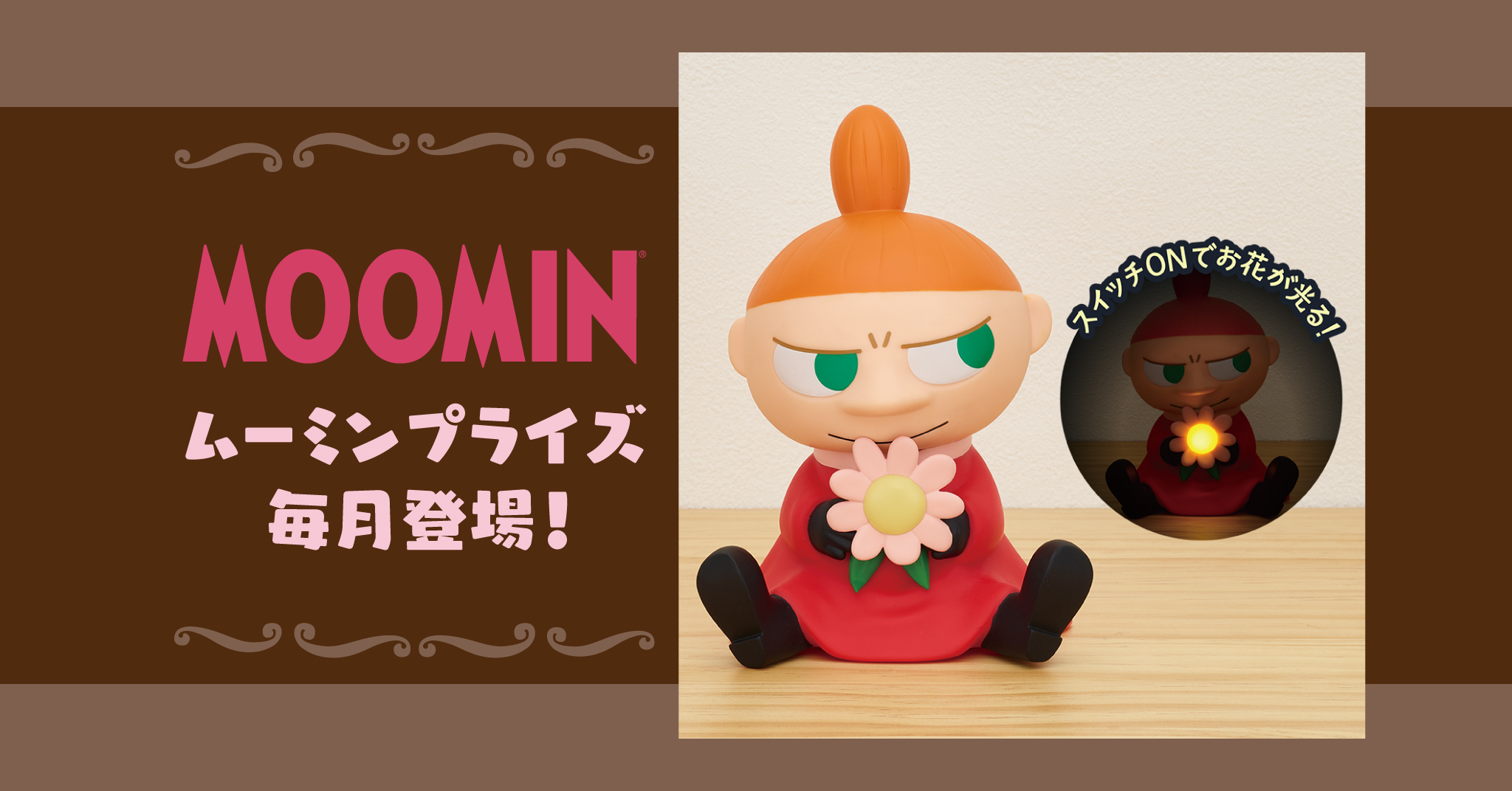 作って飾って楽しめるジグソーパズル | ムーミン公式サイト