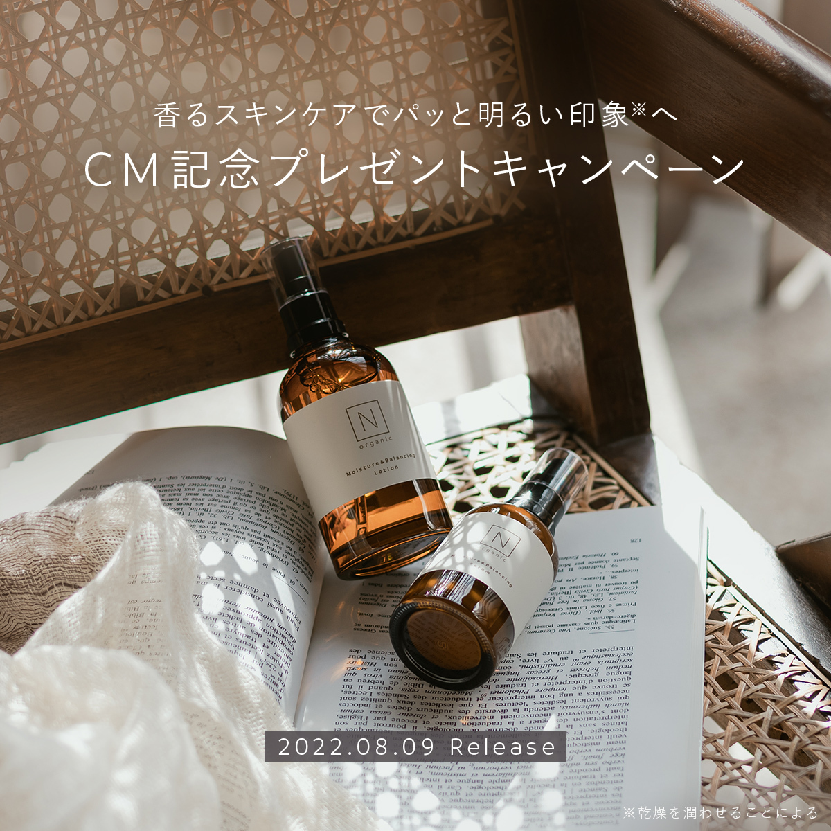 Instagram CM公開記念プレゼントキャンペーンの開始 （8月23日23:59まで)