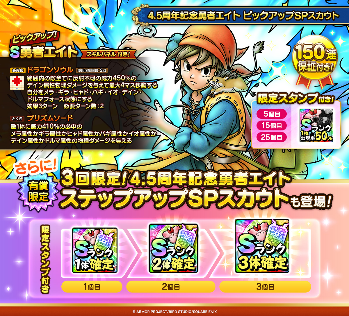 4.5周年記念キャンペーン」実施！ | ドラゴンクエストタクト | SQUARE