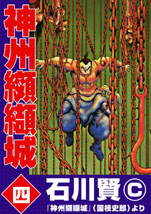 神州纐纈城 (一) 電子書籍版 | ebookjapan ヤフー店