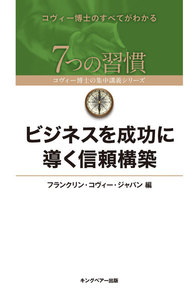 原則中心タイム・マネジメント 電子書籍版 | ebookjapan ヤフー店