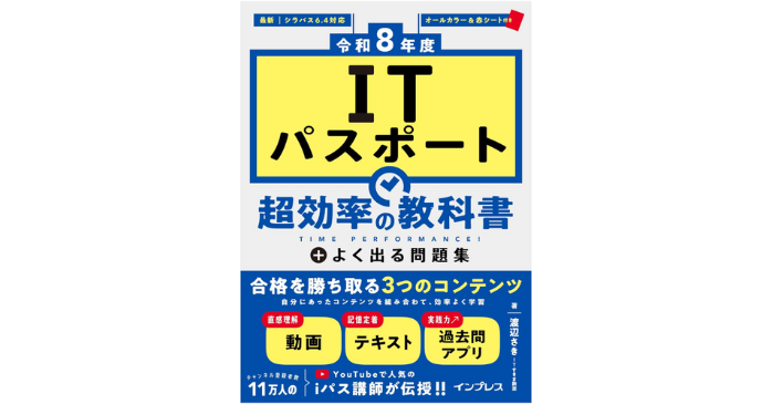 2026】ITパスポート試験におすすめの参考書20選！難易度・勉強のコツも