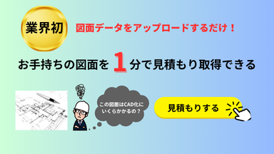 お問い合わせ・お見積フォーム｜rakuCADtrace®へのお問合せ・見積依頼
