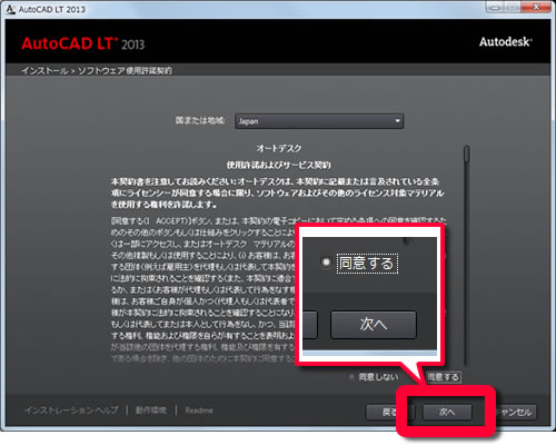 AutoCAD LT 2013のインストール（永久ライセンス版） | AutoCAD 使い方