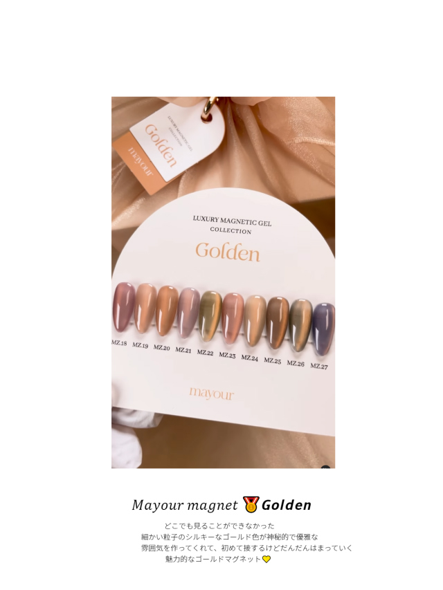 ボニビネイル メイユア ゴールデンセット