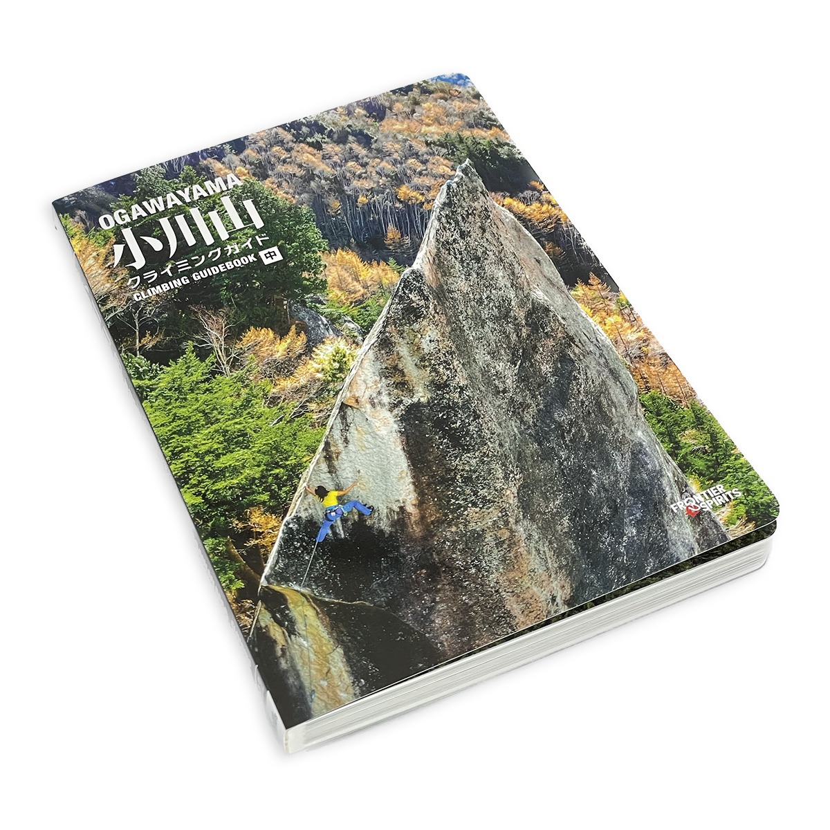 小川山 クライミングガイド 中巻: トポ・本 | カラファテ