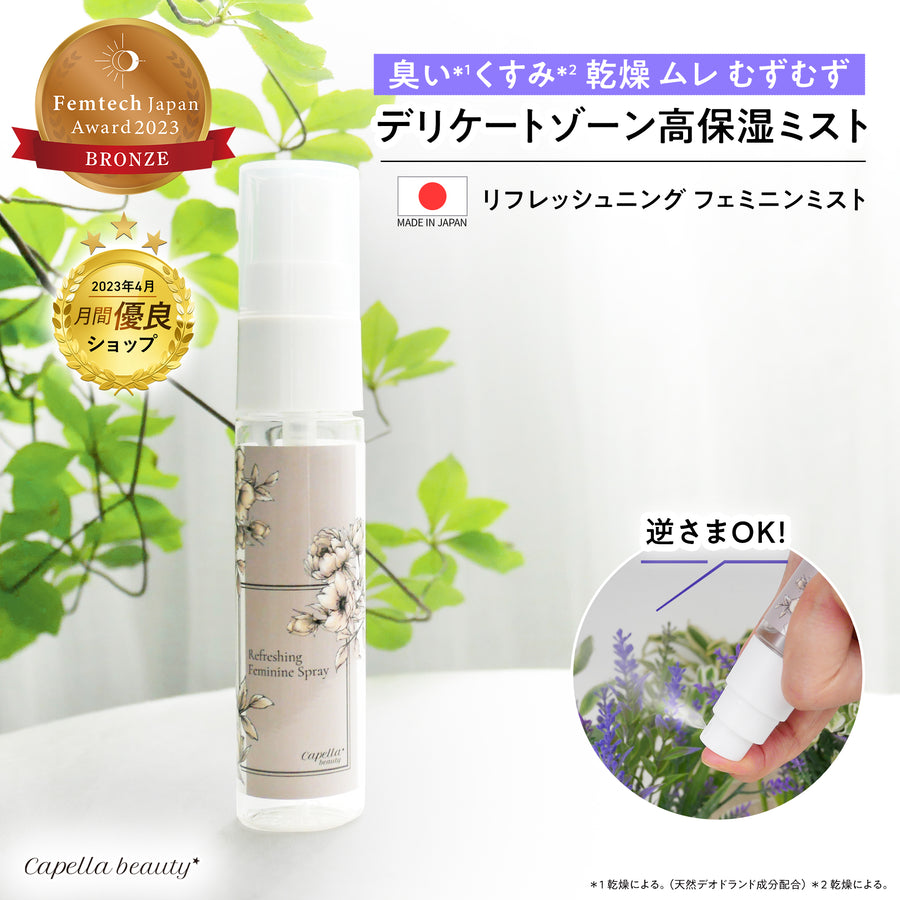 リフレッシュニング フェミニンミスト / デリケートゾーン用スプレー