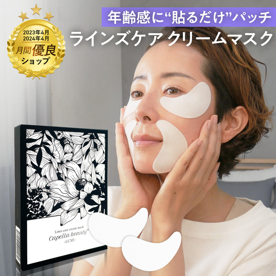 ラインズケア クリームマスク – capellabeauty