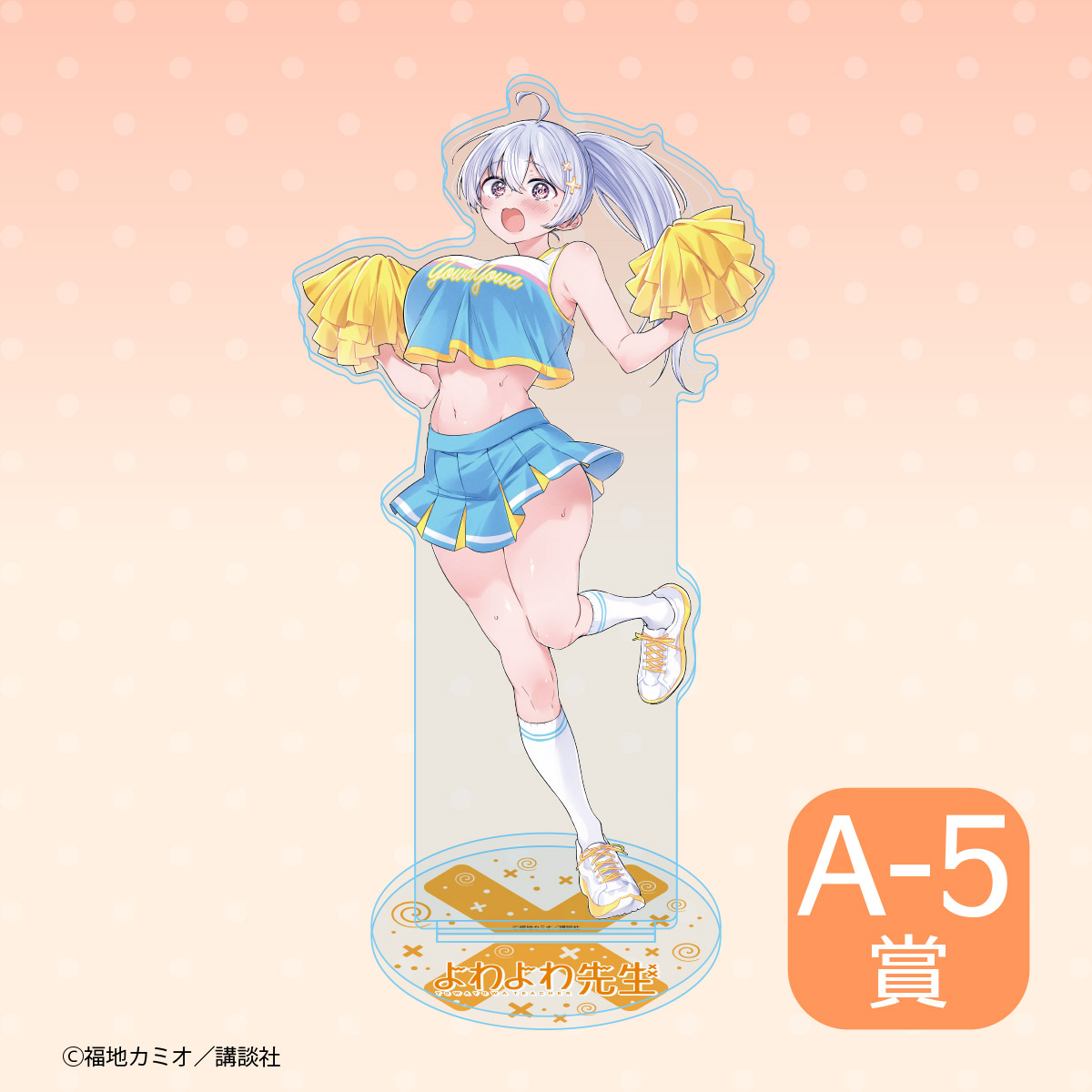 かぴばらくじ よわよわ先生 – 合同会社かぴばら