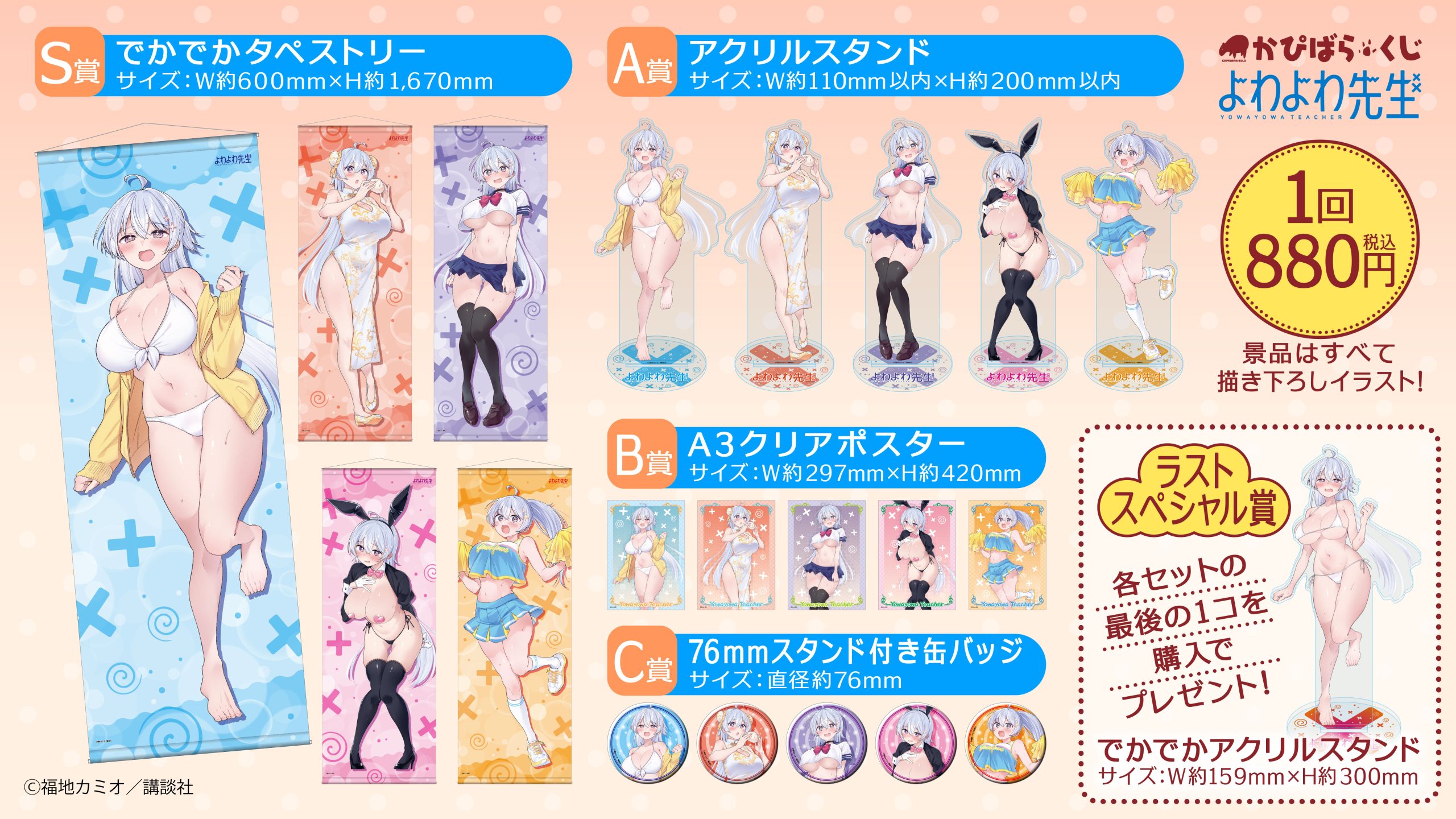 かぴばらくじ よわよわ先生 – 合同会社かぴばら