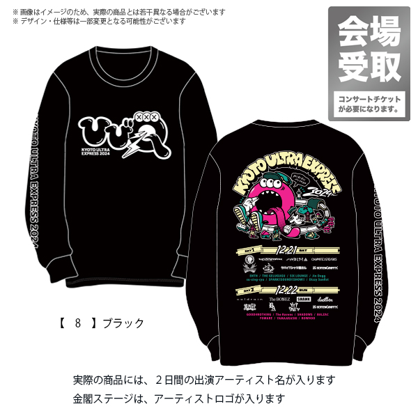 響都超特急2024 会場受取 】ひびきゅー君 ロングTシャツ 《10/28～11