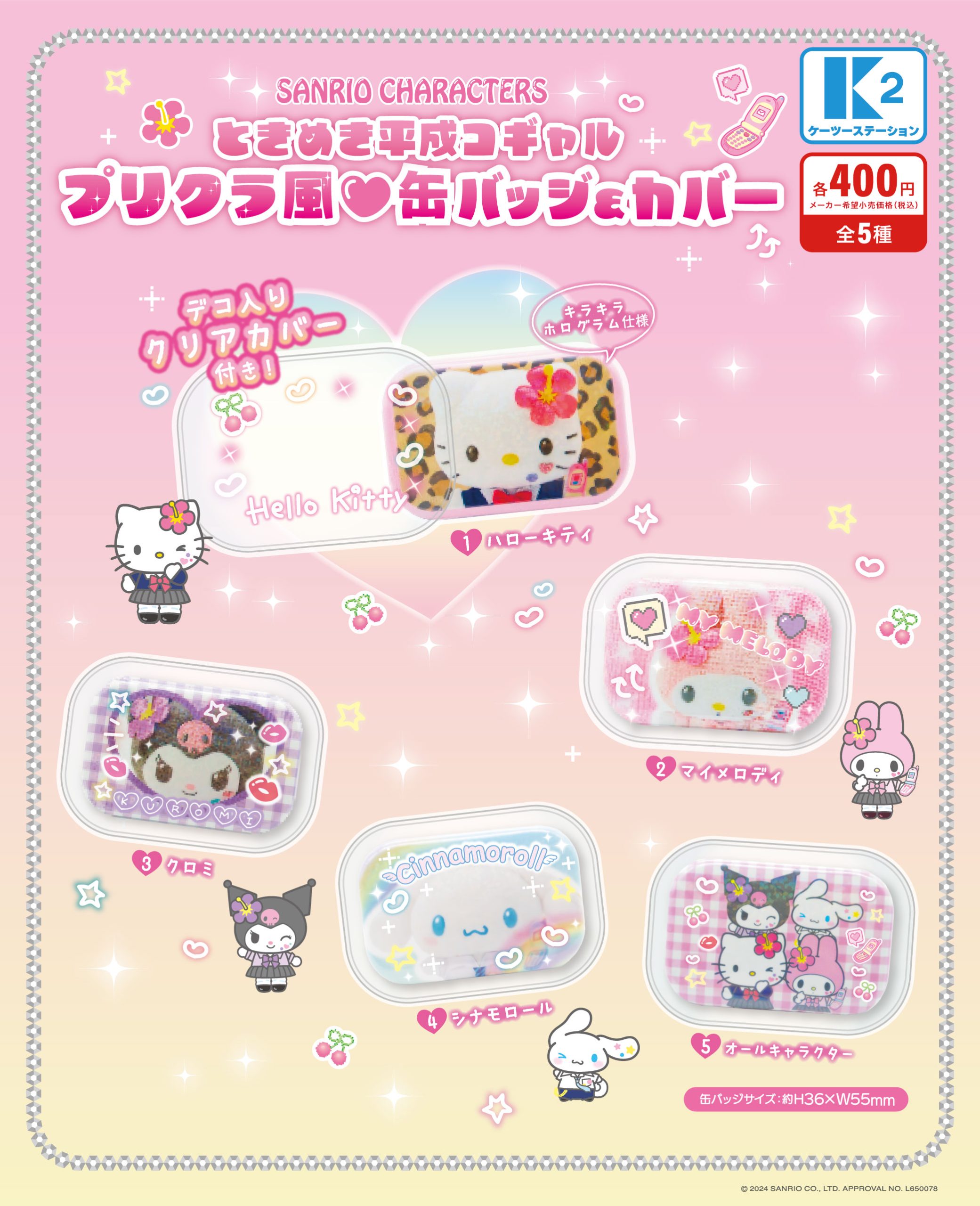 株式会社ケーツーステーション カプセルトイ |