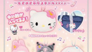 sanriotoheiseikogyal_nuigurumi