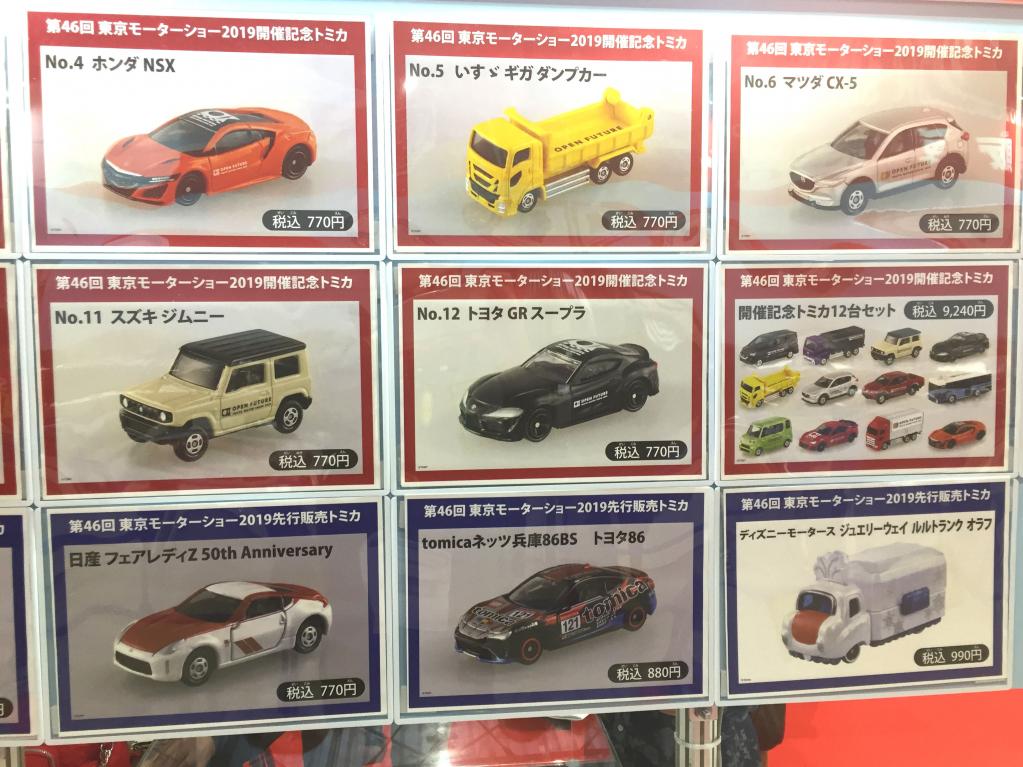 ショー会場では特別なトミカが買える！ モーターショー開催記念