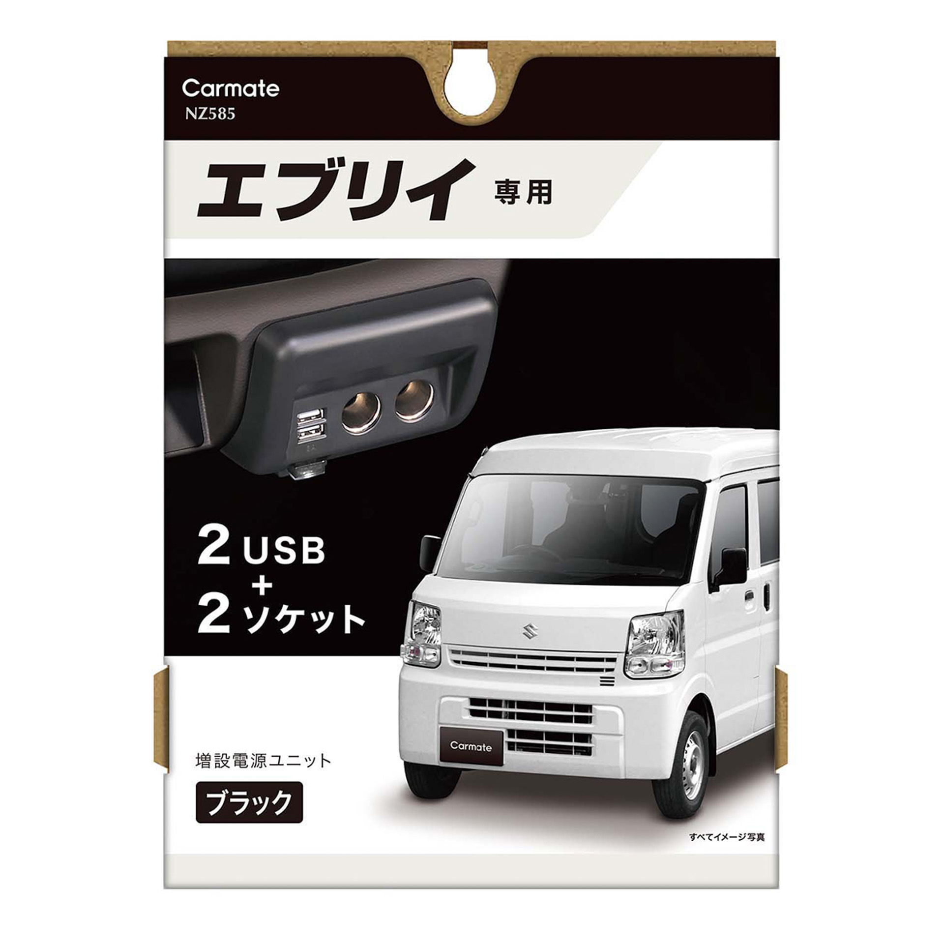 カーメイト、スズキ「エブリイ」専用の増設電源ユニット - Car Watch