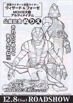 映画チラシ： 仮面ライダー×仮面ライダー ウィザード＆フォーゼMOVIE
