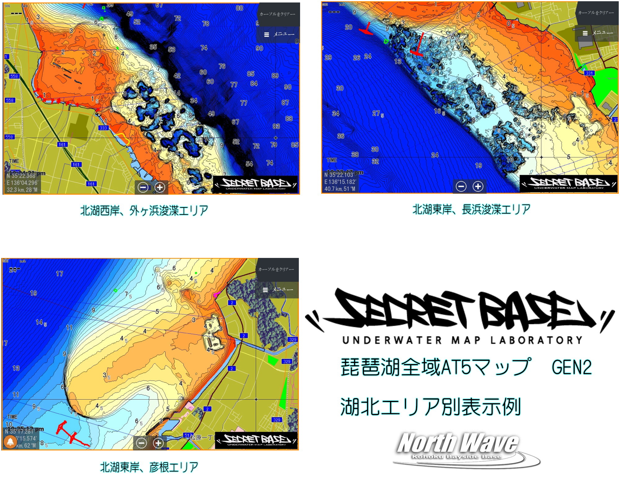 琵琶湖全域AT5マップ GEN2【SECRET BASE】 | North Wave WEB SHOP☆GPS