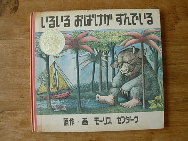 いるいるおばけがすんでいる - 縞馬商店1