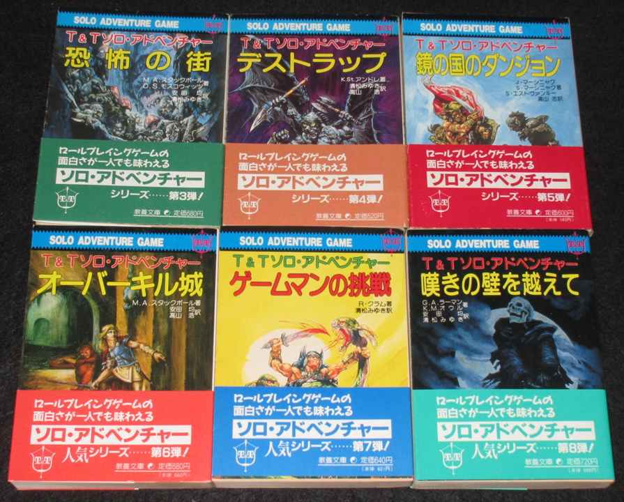 T&Tルールブック トンネルズ＆トロールズ 全巻セット | ゲームブックの