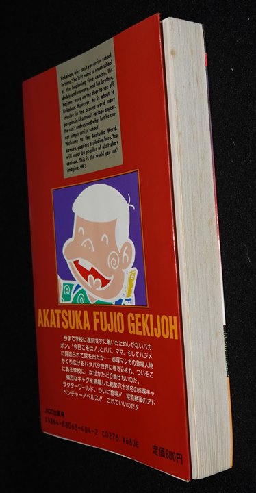 赤塚不二夫劇場 | ゲームブックのオンラインショップ トレーダーズ・ギルド