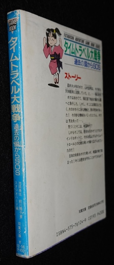 タイムトラベル大戦争 過去の国からSOS | ゲームブックのオンライン