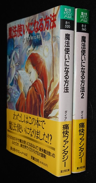 魔法使いになる方法 2冊セット（帯付き） | ゲームブックのオンライン