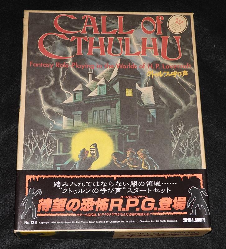 クトゥルフの呼び声TRPG【ホビージャパンBOX版】（帯付き） | ゲーム