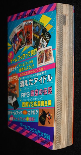 ゲームブック入門大百科 | ゲームブックのオンラインショップ