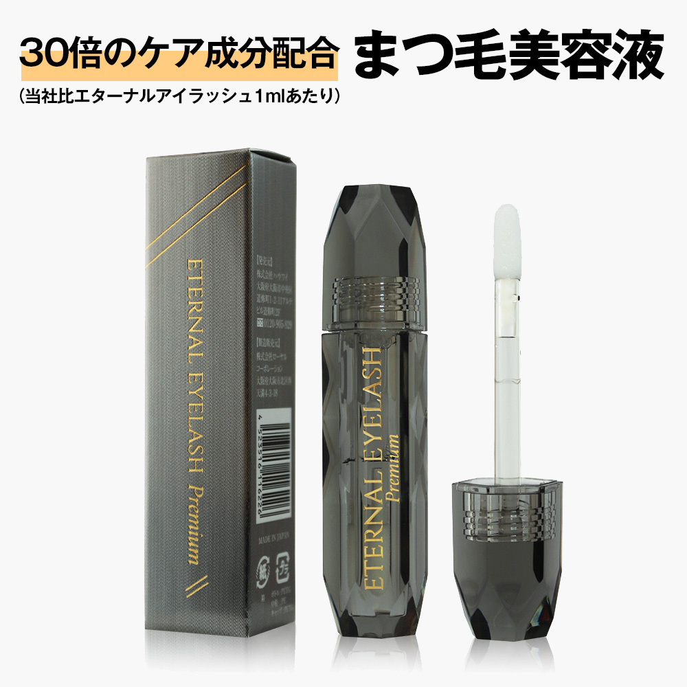 エターナルアイラッシュプレミアム |【公式】リュバンブランオンライン