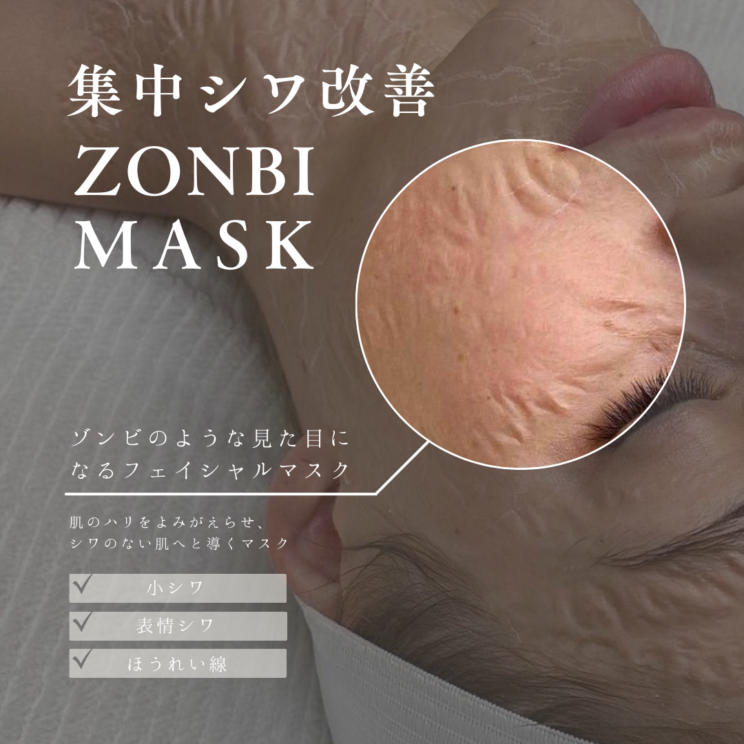 esthemax ゾンビパック ゾンビマスク エステ パック　エステマックス ゾンビマスク-エステ化粧品の卸/仕入れならビーウェイブ