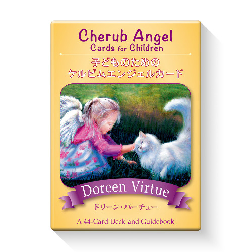 子どものためのケルビムエンジェルカード | 日本のオラクルカード