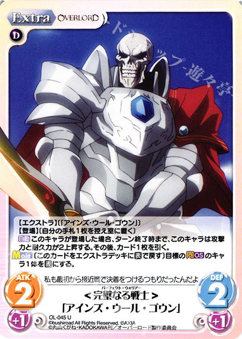 ヴァイスシュヴァルツ アインズ・ウール・ゴウン SEC WS】アインズ・ウール・ゴウン魔導国君主 アインズ(foil)【HR】OVL