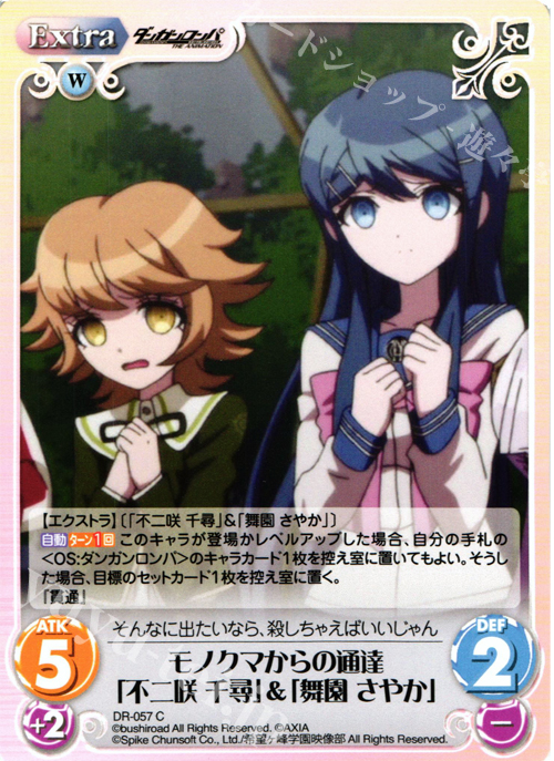 C モノクマからの通達「不二咲千尋」＆「舞園さやか」 販売 | ダンガン
