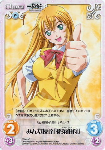 C みんな友達「孫策伯符」 販売 | 一騎当千 1.00 | ChaosTCG｜カオス