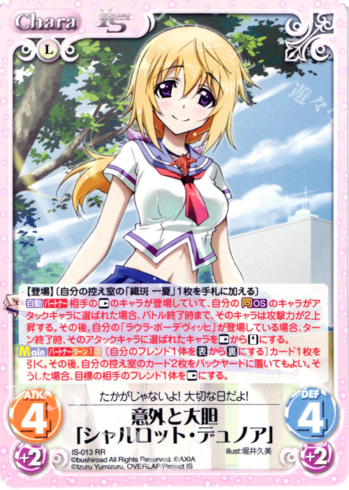 RR 意外と大胆「シャルロット・デュノア」 販売 | IS<インフィニット