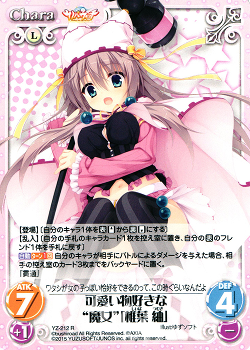 R 可愛い物好きな“魔女”「椎葉 紬」 販売 | サノバウィッチ 1.00