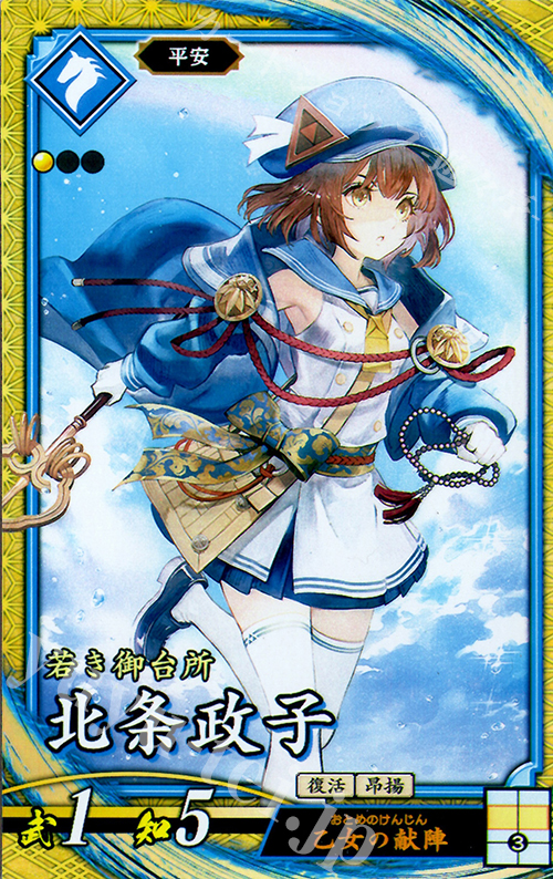 SR 北条政子 販売 | 廻天の五芒星 | 英傑大戦通販ならカードショップ