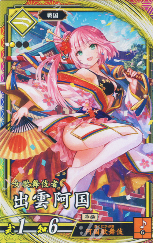 ER 出雲阿国 販売 | 七海の彩旗 | 英傑大戦通販ならカードショップ