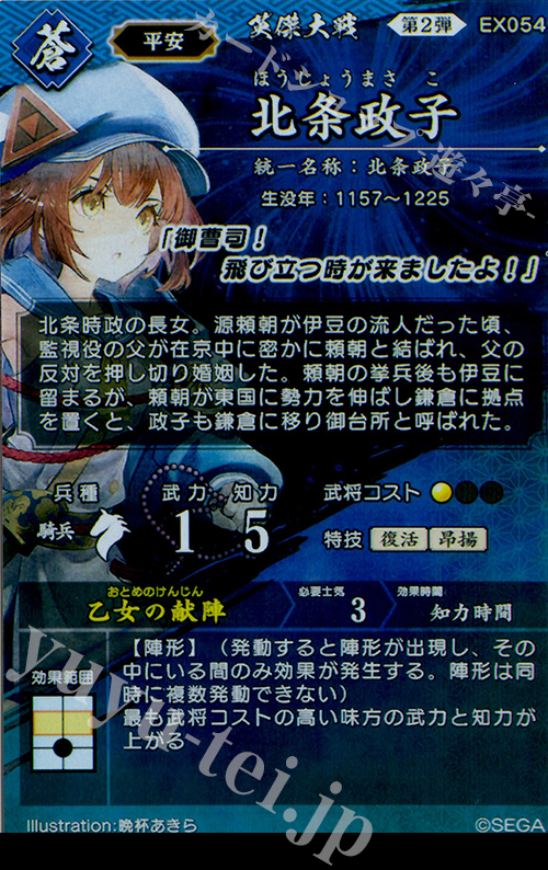 SR 北条政子 販売 | 廻天の五芒星 | 英傑大戦通販ならカードショップ