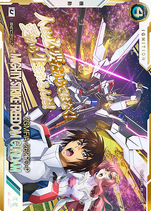 SEC マイティーストライクフリーダムガンダム（パラレル） 販売