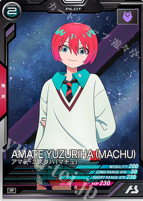 R アマテ・ユズリハ（マチュ） 販売 | FORSQUAD SEASON:01 | 機動戦士