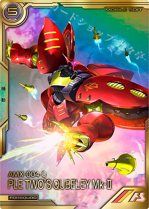 FQ キュベレイMk-II（プルツー専用機）（パラレル） 販売 | FORSQUAD