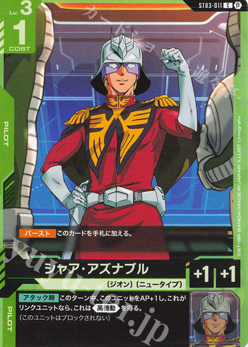 C シャア・アズナブル(リミテッドBOX Ver.β収録) 販売 | リミテッドBOX