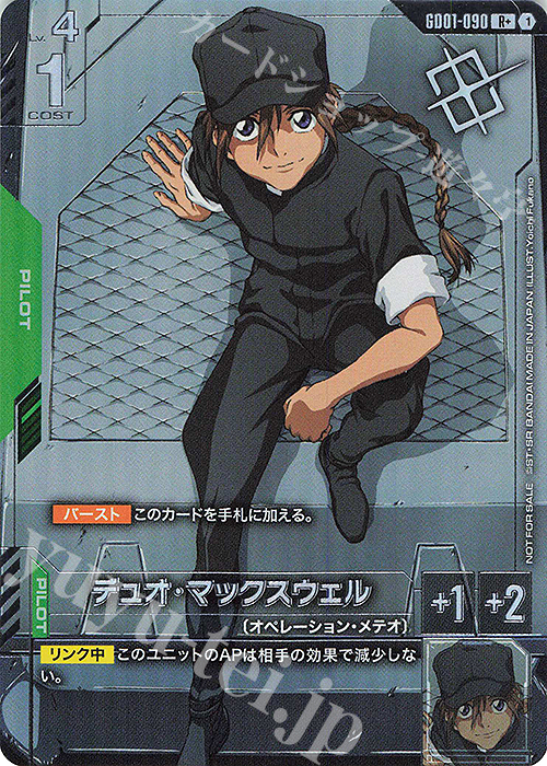 R+ デュオ・マックスウェル(パラレル)(ショップバトル 2025 SEASON1