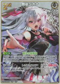 新弾コラム】アヤカシヴァーミリオン『響咲リオナ』 | トレカの買取