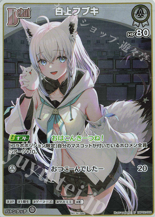 P 白上フブキ(パラレル/Vジャンプ2025年2月) 販売 | hBP01～hBP10